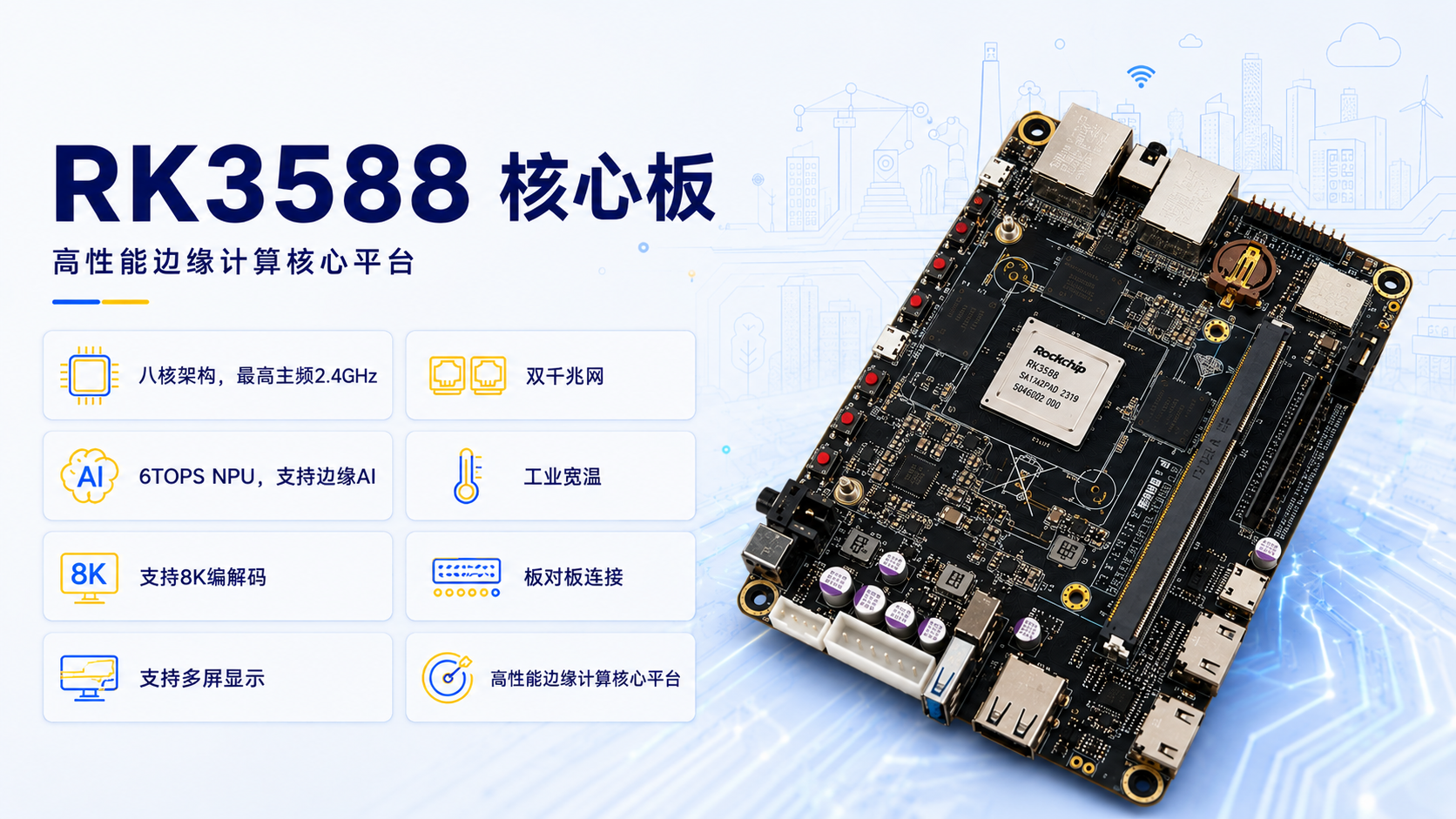 RK3588核心板特写